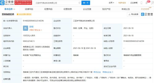 三亞字節(jié)跳動(dòng)科技公司成立，經(jīng)營范圍涵蓋信息技術(shù)與技術(shù)咨詢